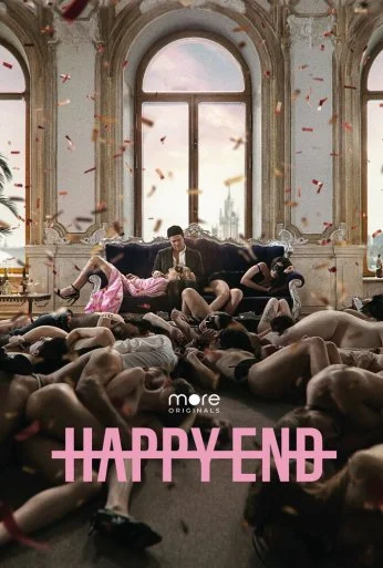 Happy End (2021) онлайн бесплатно